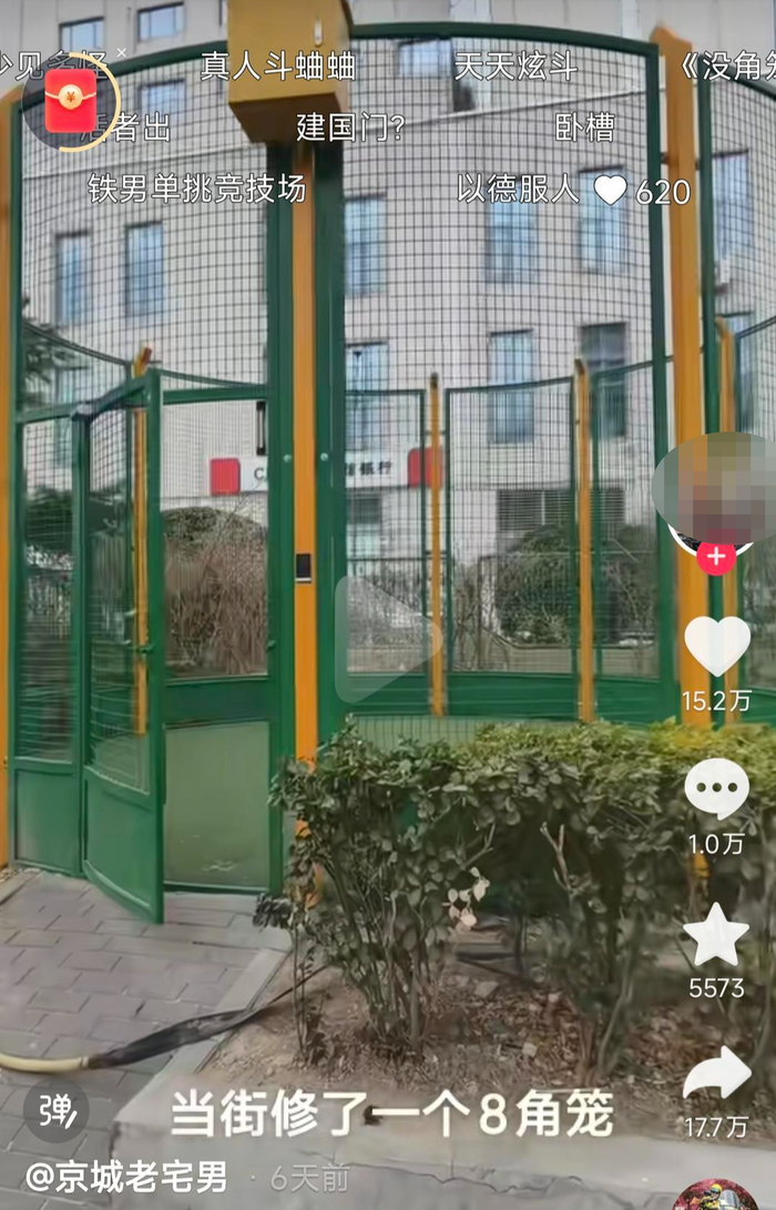 NBA录像-被戏称“争端裁决场所”！北京街头“八角笼”健身场所引关注，体育局回应|红星新闻|北京市|足球|足球场|北京晚报_新浪新闻