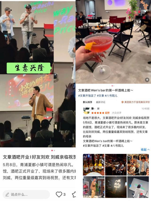 NBA直播-演员文章酒吧开业，继面馆大火之后又一产业，本人透露：初衷是想给自己一个吃饭喝酒的地方；当天其母亲和圈内好友刘威、刘欢等到场助阵